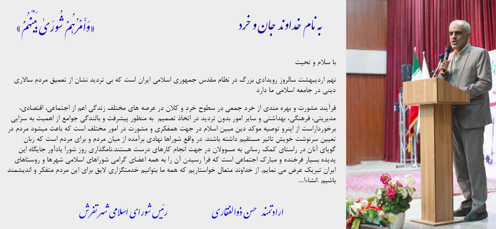 تبریک روز شورا